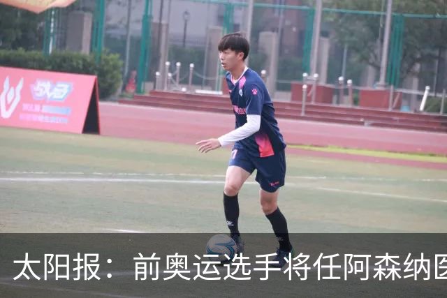 太阳报：前奥运选手将任阿森纳医疗主管，本·怀特正在葡萄牙恢复