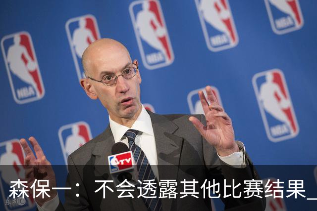 森保一：不会透露其他比赛结果 踢瑞典吸取八年前教训
